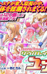 Nijigen Digital Comics Soul Lasor ☆ Yuna