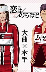 Koi wa Nochihodo