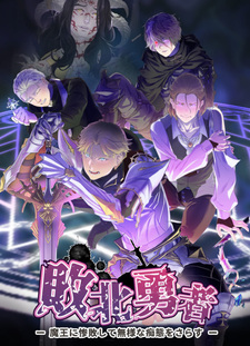 Defeated Hero ~Alec the Paladin~