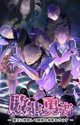 Defeated Hero ~Alec the Paladin~