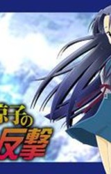 Asakura Ryouko no Hangeki