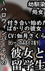 Kanojo to Ore to Ryuugakusei