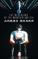 Shan de Taoyuanxiang, Hai de Wutuobang