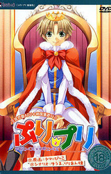 Puri-Puri ~PRINCE×PRINCE~