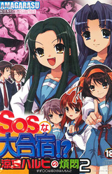Suzu○ Haruhi no Hanmon 2: SOS Daigasshuku!?