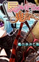 Shikabane Maid-chan to Kichiku na Goshujin-sama