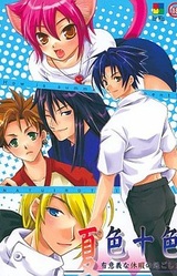 Natsuiro Toiro -Yuuigi na Kyuuka no Sugoshikata-