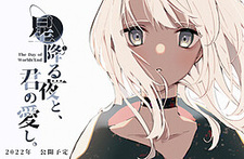 Hoshi Furu Yoru to, Kimi no Aishi.