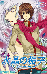 Inclusion ~Suishou no Furiko~