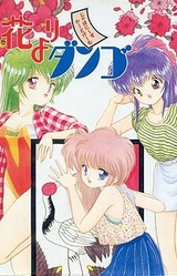 Hana Yori Dango
