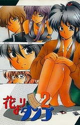 Hana Yori Dango 2