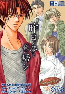 Kinou no Yume o Yoru ni Kaeshi