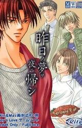 Kinou no Yume o Yoru ni Kaeshi