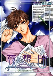 Yasoukyoku ~Nemurenu Yoru no Tame no Nocturne~