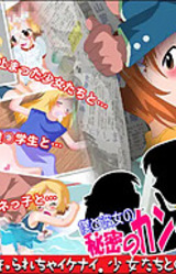 Boku to Kanojo no Himitsu no Kankei