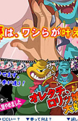 Oretachi, Lolikko, Dai Koubutsu!