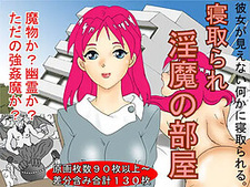 Netorare: Inma no Heya