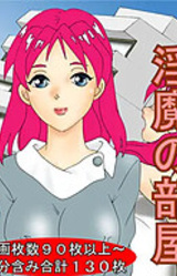 Netorare: Inma no Heya