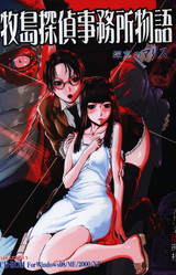 Makishima Tantei Jimusho Monogatari ~Shinsou no Malice~