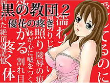 Kuro no Kyoudan 2 - Yuuka no Uzuki - Netorare ADV