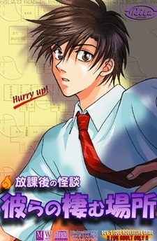 Houkago no Kaidan Karera no Sumu Basho