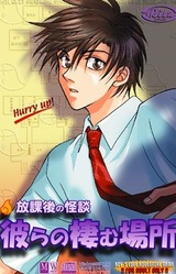 Houkago no Kaidan Karera no Sumu Basho