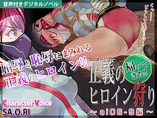 Kaette Kita Seigi no Heroine Kari ~ai06-9 Hen~