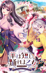 Hana wa Mijikashi, Odoreyo Otome