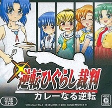 Gyakuten Higurashi Saiban ~Curry Naru Gyakuten~