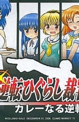 Gyakuten Higurashi Saiban ~Curry Naru Gyakuten~