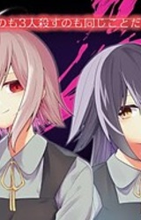 Futari Korosu no mo Sannin Korosu no mo Onaji Koto da to Omou kara