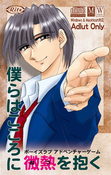 Bokura wa Kokoro ni Netsu o Idaku