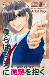 Bokura wa Kokoro ni Netsu o Idaku