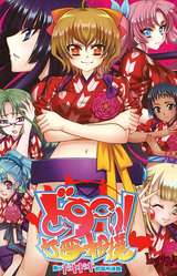 Dosukoi! Onna Yuki-zumou ~Mune ga Dokidoki Hatsubasho Taiken~