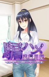 Dama Hame Tousatsu Nikki ~Kyogi de Odosare Hame Choukyou Sareru Midara na Komochi Tsuma~