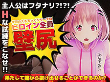 Kabe Shiri no Yakata no Erurukku