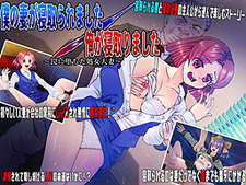 Boku no Tsuma ga Netoraretamashita/Ore ga Netorimashita ~Wana ni Ochita Shoujo Hitozuma~