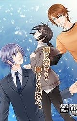 Kizu ni In Suru Kakenai Yoyo.