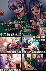 Rape Gasshuku ~Hikisakareta Leotard~