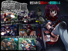 Maou Kourin ~Onna Yuusha Shojo Ryoujoku~