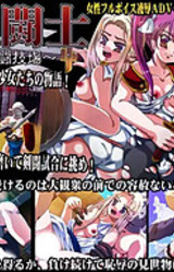 Onna Kentoushi ~Chijoku no Tougijou~