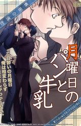 Getsuyoubi no Pan to Gyuunyuu