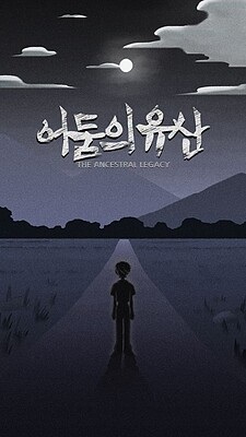 Наследие предков