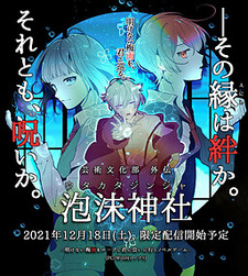 Geijutsu Bunka Bu - Gaiden: Utakata Jinja