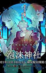 Geijutsu Bunka Bu - Gaiden: Utakata Jinja