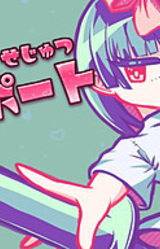 Soushin Shijutsu Report