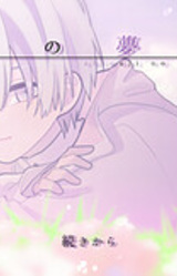 Shioaji no Yume no Naka