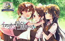 Sono Koi, Horyuu ni Tsuki,