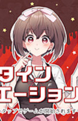 Sono Koi, Horyuu ni Tsuki, Valentine Situation Voice