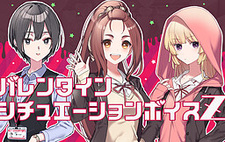 Sono Koi, Zantei ni Tsuki, Valentine Situation Voice Z